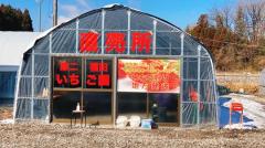 栃木県宇都宮市の福田いちご園のイメージ画像