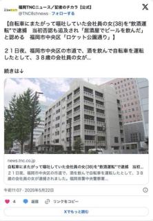 【福岡】ロケット公園通りで自転車に跨ったまま嘔吐している女性を酒気帯び運転で逮捕のイメージ画像