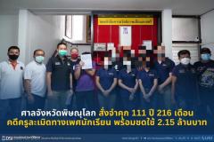 タイで教師が児童に性的虐待、禁錮111年216ヶ月の判決