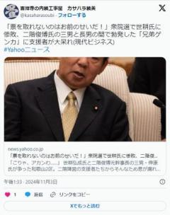 「票を取れないのはお前のせいだ！」二階俊博氏の三男と長男の間で勃発した兄弟ゲンカに支援者大呆れ