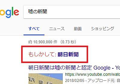 Google検索もしかして朝 朝日新聞が訂正をまとめて掲載するコーナー新設だって 爆サイ Com北陸版