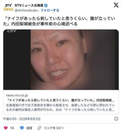 内田梨瑚（りこ）「ナイフがあったら刺していた」←殺意かな？のイメージ画像