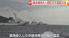 自民・稲田氏ら国会議員5人が尖閣諸島海域を視察 中国海警局の船が領海侵入し並走のイメージ画像