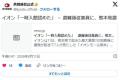 イオン「避難後の再入館は禁止！　…ごめんなさい入館を認めていました」