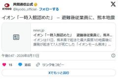 イオン「避難後の再入館は禁止！ …ごめんなさい入館を認めていました」のイメージ画像