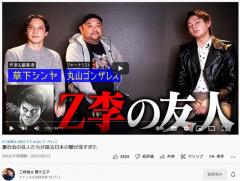 青汁王子こと三崎優太さんと丸山ゴンザレスさんがコラボ配信！ 前澤友作さんのお金配りの闇などについて語る