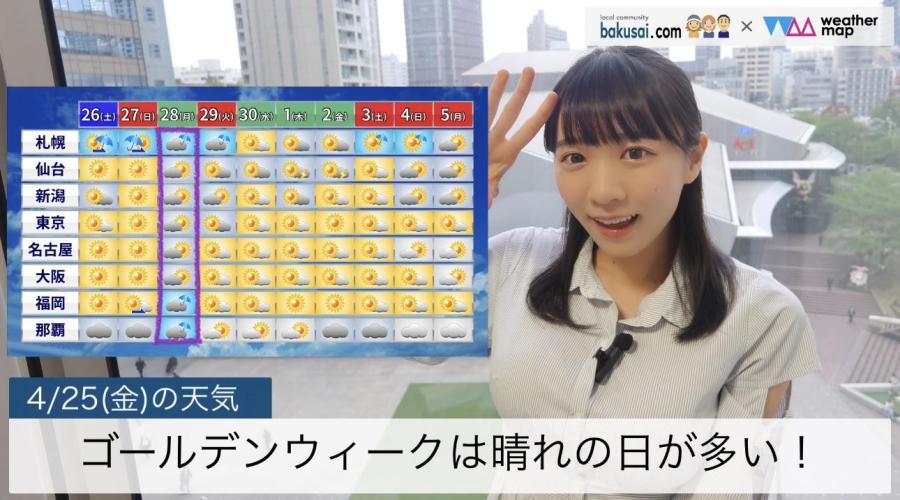 ゴールデンウィークは晴れの日が多い！のイメージ画像