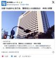 【神奈川県警】交番で当直中に性行為4..