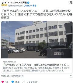 【札幌】「大声をあげている女がいる」注意した男性の腕を殴り女（６５）逮捕 「叩いたけど私は悪くない」