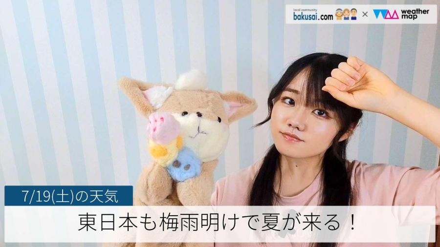 東日本も梅雨明けで夏が来る！のイメージ画像