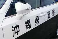 車内で交際女性に傷害疑い 犯罪加害者家族を支援するNPO法人理事長を逮捕 沖縄・与那原署