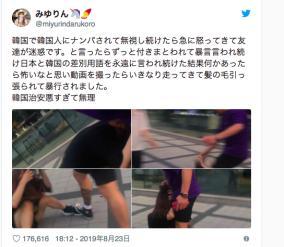 YouTubeみゆりん韓国で暴行被害、韓国人男性が事情聴取へ