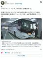 【長崎】高速バスのトランクに20代女..