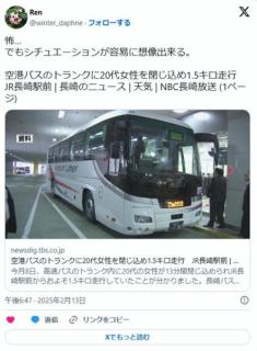 【長崎】高速バスのトランクに20代女性を閉じ込め1.5キロ走行JR長崎駅前のイメージ画像