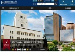 「圧倒的Fラン感」新名称・東京科学大学が物議、偏差値低下の懸念？東工大・医科歯科大