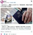 「くそっ！また盗まれた！」韓国人が日本でパスポートを盗まれる事件が急増