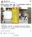 【埼玉】蕨の路上に現れた「警告」看板…で物議蕨市は「英語を採用した」と回答