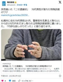 突然届いた「ニセ逮捕状」70代男性が落ちた特殊詐欺のワナのイメージ画像