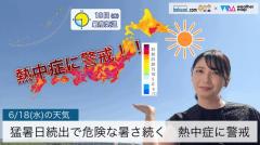 猛暑日続出！危険な暑さに注意