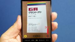 手書き不要！名刺の電話番号やメルアドはiPhoneのカメラで読み込めば一発でテキスト化できる