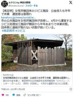 【神奈川】女性狩猟団体(ジャパン・ハンター・ガールズ)のジビエ施設公金投入も半年で休業運営者は雲隠れのイメージ画像