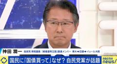 国民に「国債買って」案…なぜ？コレって得する？自民・神田潤一氏「日本人にとってはこれほど安全な資産はない」のイメージ画像