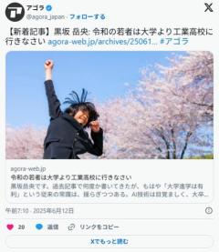 令和の若者は大学より工業高校に行きなさいのイメージ画像