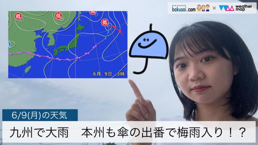 九州で大雨本州も傘の出番で梅雨入り？のイメージ画像