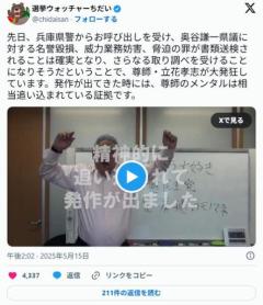 立花孝志が大発狂逮捕されそうでメンタル崩壊😢（画像あり）のイメージ画像