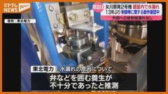 【女川原発2号機】建屋内で4リットルの水漏れ 13年ぶりに実施した制御棒に関連するシステムの動作確認作業で ”外部への放射能漏れなし”のイメージ画像