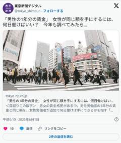 「男性の1年分の賃金」女性が同じ額を手にするには、何日働けばいい？今年も調べてみたら…