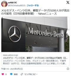 メルセデスベンツ、盛大にお漏らし