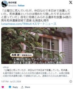 「母が死んだけど今日は土曜だし休みだろう」月曜まで待って消防に一報を入れた気遣い出来る男を逮捕のイメージ画像