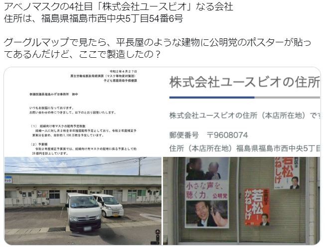 会社 福島 株式 ユースビオ