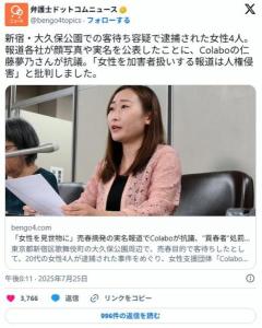 【仁藤夢乃】「女性を見世物に」売春摘発の実名報道でColaboが抗議、"買春者"処罰の法改正も求める