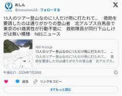15人のツアー登山に参加していた61歳男性、置いてかれ行動不能 通りがかりの他の登山者が発見し通報のイメージ画像