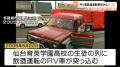 RV車飲酒運転事故から20年の節目 二度..