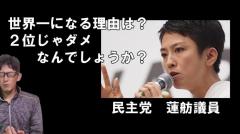時代はもうクラウド クラウド蓮舫なる名言が飛び出しネット騒然 政治 経済ニュース掲示板 ローカルクチコミ爆サイ Com九州版 時代はもうクラウド クラウド蓮舫なる名言が飛び出しネット騒然 政治 経済ニュース掲示板 ローカルクチコミ爆サイ Com九州版