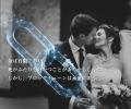 ﾌﾞﾛｯｸﾁｪｰﾝ使った、結婚ｻｰ..