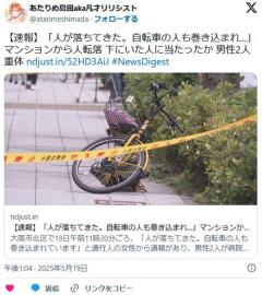 【速報】「人が落ちてきた。自転車の人巻き込まれている」マンションから人転落、路上の人に当たったか警察と消防が確認中大阪市北区のイメージ画像