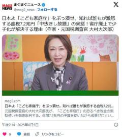 元国税調査官 「こども家庭庁は解体すべき」「子供を産んだら300万円あげても2兆円、こども家庭庁はその3倍以上使って効果上げず」