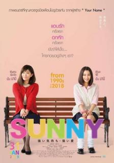 篠原涼子主演「SUNNY 強い気持ち・強い愛」がタイで劇場公開