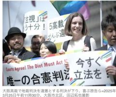同性婚を認めない法律は違憲、大阪高裁判決 5高裁で違憲判断そろうのイメージ画像