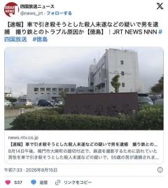 撮り鉄を轢き殺そうとした軽自動車乗りの建設作業員（55）を殺人未遂で逮捕のイメージ画像