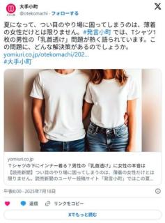 Ｔシャツの下にインナー着る？男性の「乳首透け」に女性の本音は
