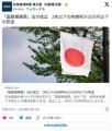 【🇯🇵】国旗損壊罪法が成立　「損壊、汚損」で拘禁刑や罰金も