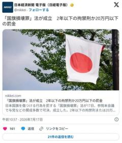 【🇯🇵】国旗損壊罪法が成立 「損壊、汚損」で拘禁刑や罰金ものイメージ画像