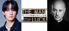 Travis Japan川島如恵留、初単独主演で本格的舞台初挑戦「すべての幸運を⼿にした男」上演決定のイメージ画像