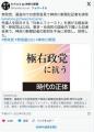 【悲報】神奈川新聞「極右政党・参政党が神奈川新聞の記者に取材を不当に拒否し、排除した！」