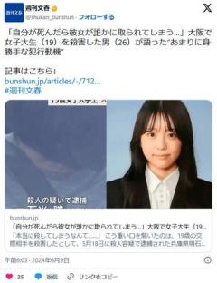 【大阪】「自分が死んだら彼女が誰かに取られてしまう…」枚方で女子大生（19）を殺害した男（26）が語った身勝手な犯行動機のイメージ画像